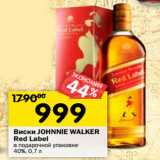 Магазин:Перекрёсток,Скидка:Виски Johnnie Walker Red Label 