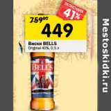 Магазин:Перекрёсток,Скидка:Виски Bells Original 40%