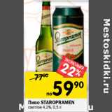 Магазин:Перекрёсток,Скидка:Пиво Staropramen светлое 4,2%