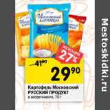 Магазин:Перекрёсток,Скидка:Картофель Московский Русский Продукт