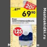 Магазин:Перекрёсток,Скидка:Вода Жемчужина  Байкала негазированая 