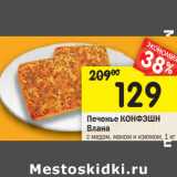 Магазин:Перекрёсток,Скидка:Печенье Влана Конфэшн 