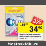 Магазин:Перекрёсток,Скидка:Жевательная резинка Orbit White Bubblemint 