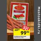 Магазин:Перекрёсток,Скидка:Колбаски Охотские
полукопченые, 500 г 