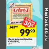 Магазин:Перекрёсток,Скидка:Филе янтарной рыбки Сухогруз 