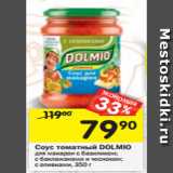 Магазин:Перекрёсток,Скидка:Соус томатный Dolmio 