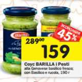 Магазин:Перекрёсток,Скидка:Соус Barilla i Pesti