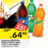 Магазин:Перекрёсток,Скидка:Напитки Mirinda / Pepsi  /Pepsi Light / 7 up/ 7 Up mojito газированные 