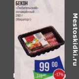 Магазин:Народная 7я Семья,Скидка:Бекон «Любительский» охлажденный (Мираторг)