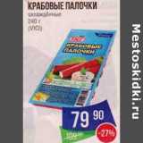 Магазин:Народная 7я Семья,Скидка:Крабовые палочки охлажденные (Vici)