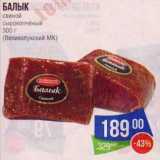 Балык свиной сырокопченый (Великолукский МК)