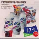 Магазин:Народная 7я Семья,Скидка:Кисломолочный напиток «Актимель» 2,5-2,6% 