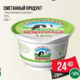 Магазин:Spar,Скидка:Сметанный продукт
«Альпийская коровка»
15%
200 г
