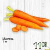 Магазин:Реалъ,Скидка:Морковь