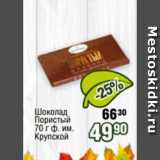 Магазин:Реалъ,Скидка:Шоколад Пористый ф. им. Крупской