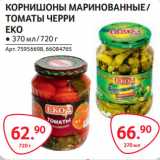 Selgros Акции - КОРНИШОНЫ МАРИНОВАННЫЕ /
ТОМАТЫ ЧЕРРИ
EKO
