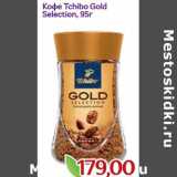 Монетка Акции - Кофе Tchibo Gold Selection 
