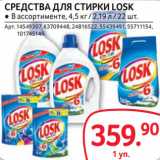 Selgros Акции - СРЕДСТВА ДЛЯ СТИРКИ LOSK 