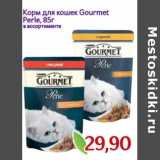 Магазин:Монетка,Скидка:Корм для кошек Gourmet Perle 