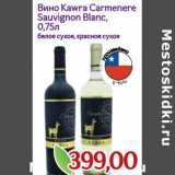 Магазин:Монетка,Скидка:Вино Kawra Carmenere Sauvignon Blanc 