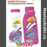 Монетка Акции - Vanish Oxi Action Пятновыводитель 