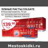 Магазин:Selgros,Скидка:ЗУБНЫЕ ПАСТЫ COLGATE