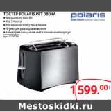 Selgros Акции - ТОСТЕР POLARIS PET 0804A 