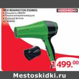 Selgros Акции - ФЕН REMINGTON D3080G 