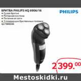 Selgros Акции - БРИТВА PHILIPS HQ 6906/16 