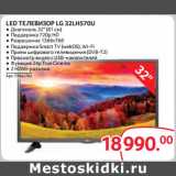 Магазин:Selgros,Скидка:LED ТЕЛЕВИЗОР LG 32LH570U 