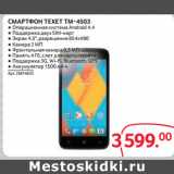 Selgros Акции - СМАРТФОН TEXET TM-4503