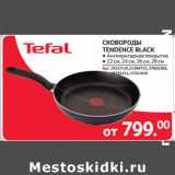 Selgros Акции - СКОВОРОДЫ
TENDENCE BLACK
