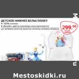 Selgros Акции - ДЕТСКОЕ НИЖНЕЕ БЕЛЬЕ DISNEY ночная сорочка 