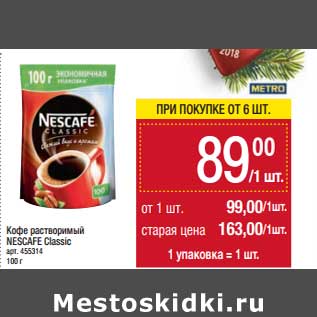 Акция - Кофе растворимый Nescafe Classic