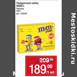 Акция - Подарочный набор M&M