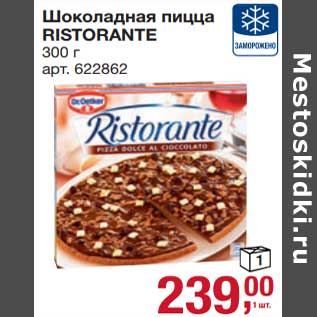 Акция - Шоколадная пицца Ristorante