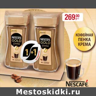 Акция - Кофе Nescafe Gold