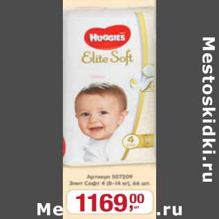 Акция - Подгузники Huggies