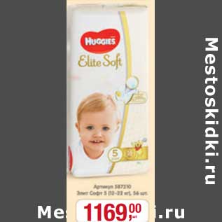 Акция - Подгузники Huggies