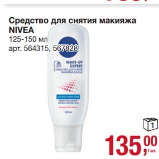 Акция - Средство для снятия макияжа Nivea