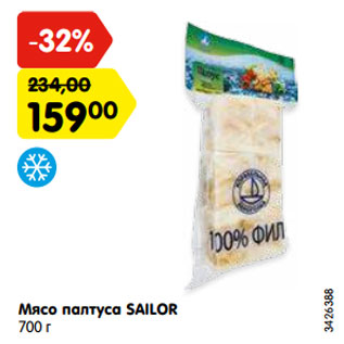 Акция - Мясо палтуса SAILOR 700 г