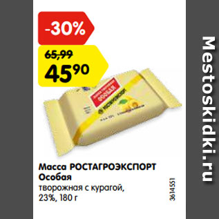 Акция - Масса РОСТАГРОЭКСПОРТ Особая творожная с курагой, 23%, 180 г