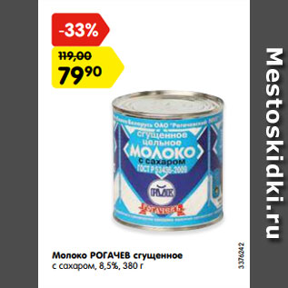 Акция - Молоко РОГАЧЕВ сгущенное с сахаром, 8,5%, 380 г