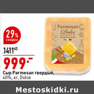 Акция - Сыр Parmesan твердый, 40% Dolce