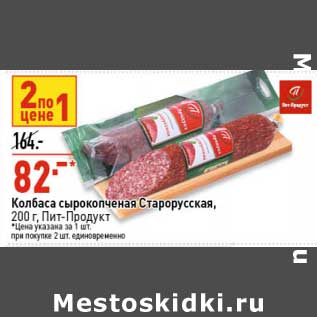 Акция - Колбаса сырокопченая Старорусская, Пит-Продукт