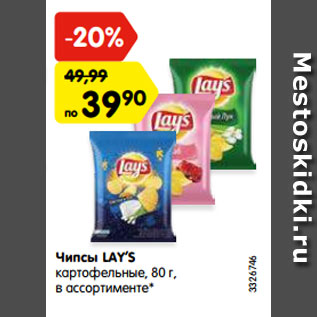 Акция - Чипсы LAY’S картофельные, 80 г, в ассортименте*