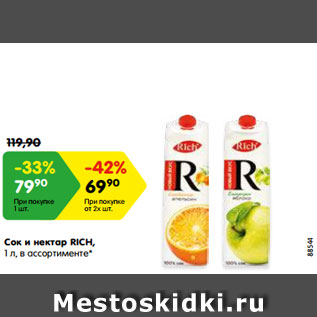 Акция - Сок и нектар RICH, 1 л, в ассортименте*