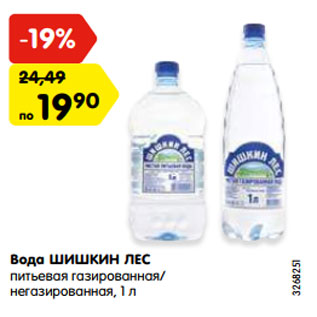 Акция - Вода ШИШКИН ЛЕС питьевая газированная/ негазированная, 1 л