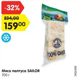 Акция - Мясо палтуса SAILOR 700 г