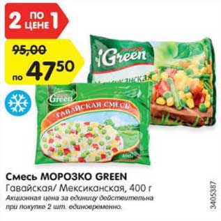 Акция - Смесь МОРОЗКО GREEN Гавайская/ Мексиканская, 400 г